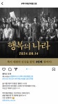 조정석→故이선균 행복의 나라 미리 보기 쪽지 재판 구현 실감 나