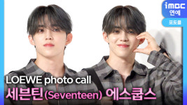 [영상] 세븐틴 에스쿱스, ‘만화 찢고 나온 승철선배’