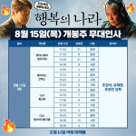 행복의 나라 조정석X유재명, 광복절부터 무대인사 출격…예매 오픈