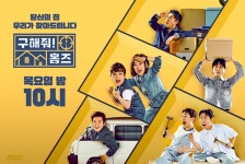 '구해줘! 홈즈' 5주년 리브랜딩 새 포스터 공개…'시청자 맞춤' 포맷 변신!
