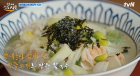 막내가 잡아온 민물 조개 칼국수 맛에 멤버들 감탄 처음인데 맛있어(언니네 산지직송)