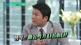 ‘유퀴즈’ 심리학자 서은국 “행복은 마음먹기 나름? 감정 시스템 고장 난 것”