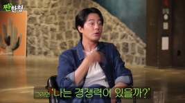 조인성, 연애 질문에 “여자친구 있다 없다 해… 자신감 없어진다” 걱정 (짠한형)