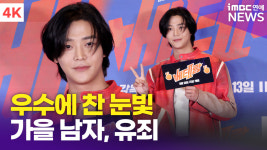 [영상] 로운, 이 눈빛 유죄(베테랑2 VIP시사회)