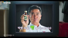 류승룡이 까스활명수 광고를? 아마존 활명수 추석 특별 광고 진행!