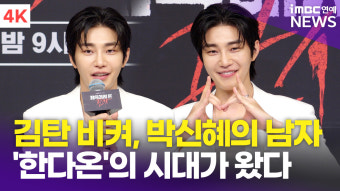 [영상] 김재영, '김탄 비켜' 이제 내가 박신혜의 남자 '한다온'이다(지옥에서 온 판사)