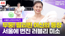 [영상] 킴 치우(Kim Chiu), 국내 시상식 찾은 필리핀 여신(서울드라마어워즈)