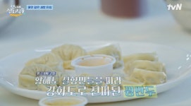 언니네 산지직송 멤버들, 강화도 꿩만두 접하고 화들짝 날아다니는 거 달랬다