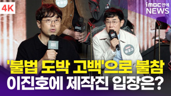 코미디언 이진호, 불법도박 및 차용금 사기 혐의로 경찰 조사 중