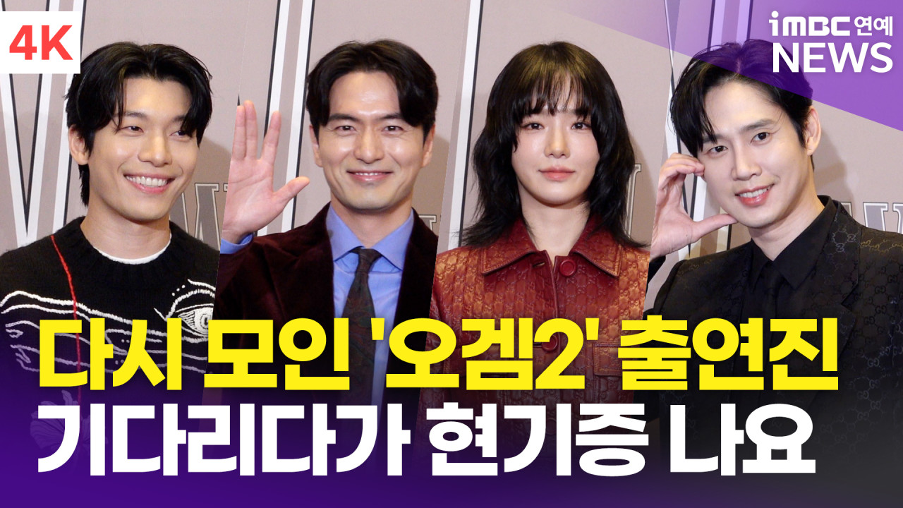오징어 게임 주역 위하준과 박규영, 가오정 특별 출연 소식으로 화제!