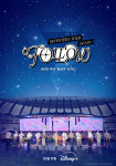 세븐틴 찬란했던 순간 담은 팔로우 어게인, 오늘(17일) 디즈니+ 공개