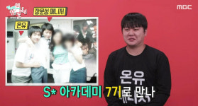 ‘전지적 참견 시점’  온유, ‘SM아카데미 7기’ 동기 따라 소속사 이적