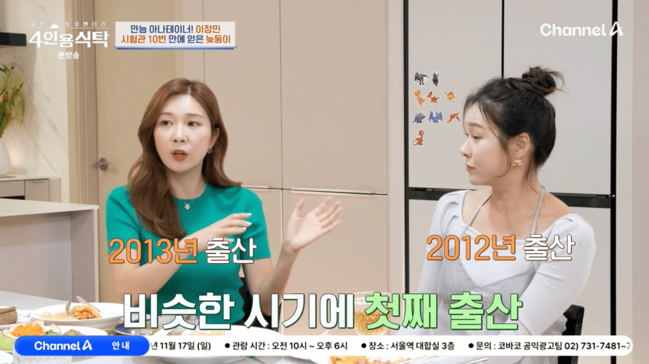 채널A 절친 토큐멘터리 - 4인용식탁, 아나운서 이정민의 용감한 삶과 행복의 이야기 ¡방송!