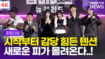 [영상] '감당하기 어려운 텐션' 노홍철-이시영-태연-육성재 외, '좀비버스: 뉴 블러드' 제작발표회 포토타임