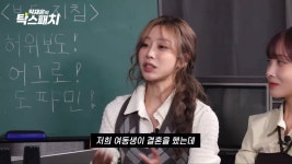 러블리즈 지수 “결혼 너무 하고 싶어… 이상형은 백종원 선생님” 깜짝 고백 (탁스패치)