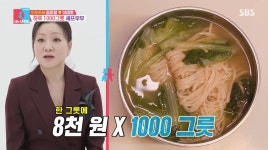 이모카세 1호 흑백요리사 이후 매출 2배… 하루 국수 1000그릇 판매 인기 체감 (동상이몽2)