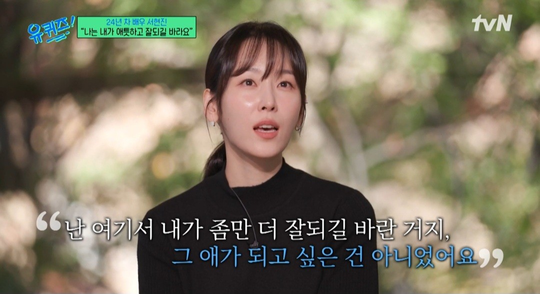 서현진, 유 퀴즈 온 더 블록 출연 인기…17살 때 걸그룹 밀크 데뷔 이야기 공개