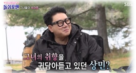이상민 솔비, 날 남자로 생각한 적이 있다더라(돌싱포맨)