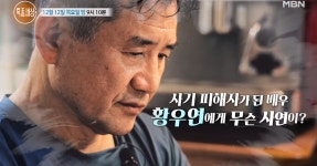 아인시대 황우연 골프 연습장 4억 사기 한 달만 쓴다길래..