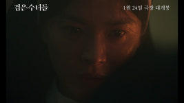 검은 수녀들 송혜교의 오싹한 주문 “너희 더러운 영들아, 당장 떠나거라”