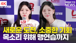 [영상] 김지은, "새로운 도전 좋아해…소중한 기회"(니코: 오로라 원정대의 모험)