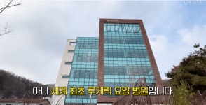 션, 세계 최초 루게릭 요양병원 설립 故 박승일과 저의 꿈