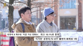 틈만나면 유재석, 유연석 부재에 냉미남으로 인기…머리에 베이겠더라