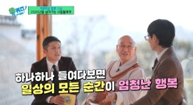 법륜 스님의 행복 비결 “인생을 연습같이…부담 덜며 살아야” (유퀴즈)