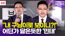[영상] 하정우, 황해 구남이 떠오르는 민태 자연스럽게 외모 방치(브로큰)