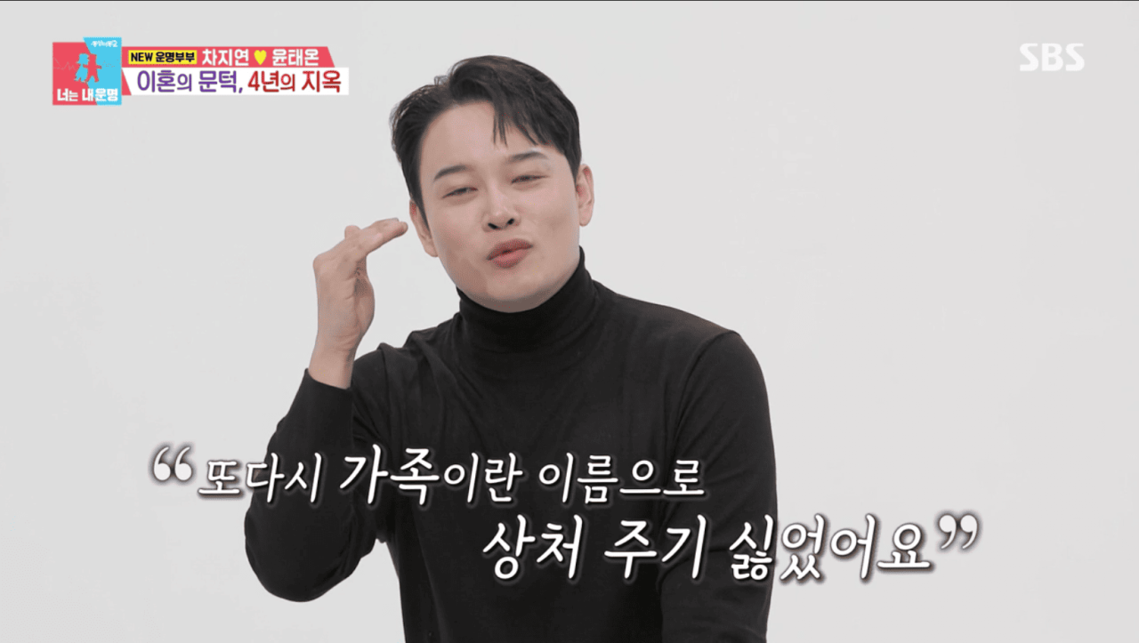 차지연-윤태온 부부, 시부모님의 도움으로 이혼 위기 극복