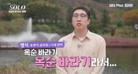 ‘몰표’ 24기 옥순과 5형제 탄생! 4女 고독정식 확정 (나는 솔로)