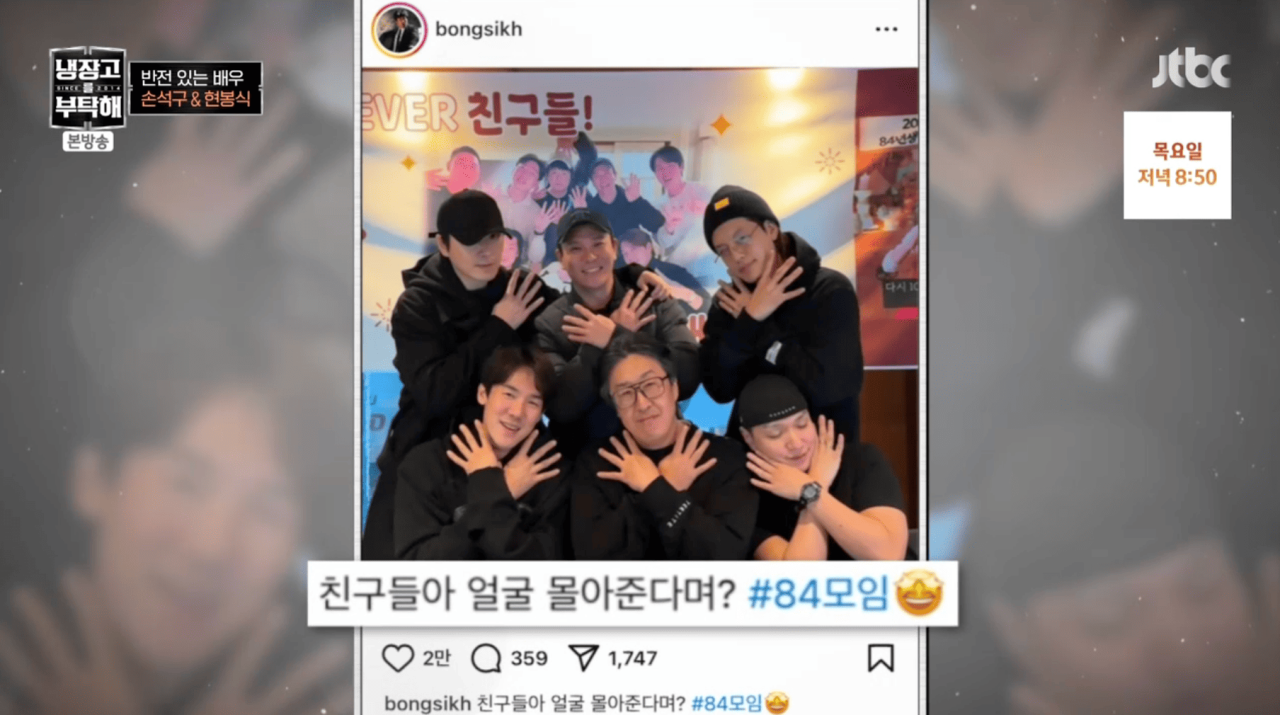 유연석과 이준혁과 함께한 84모임, 현봉식이 공개한 사진 눈길