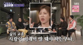 '돌싱포맨' 송가인 "학창 시절 고지식한 오빠 때문에 연애 못해…지금은 안 그래"