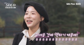 24기 광수, ‘채식주의자’ 순자 최종 선택 “사랑해” (나는 솔로)