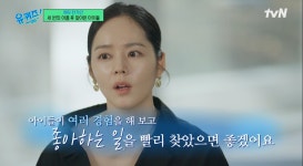 ‘유퀴즈’ 한가인, 대치맘 논란 언급 “애들 공부 엄청 시킨다는데…”