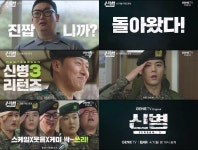 김동준·오대환→김요한 '신병', 시즌3로 돌아온다 