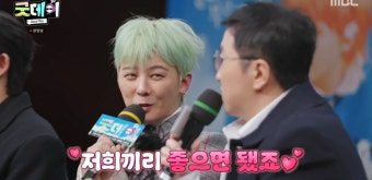 지드래곤, 정형돈에 무릎 꿇었다 