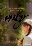 MBC 다큐 바실라 신라·유라시아 1천3백년 문명교류 탐사