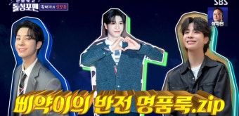 '돌싱포맨' 정동원 