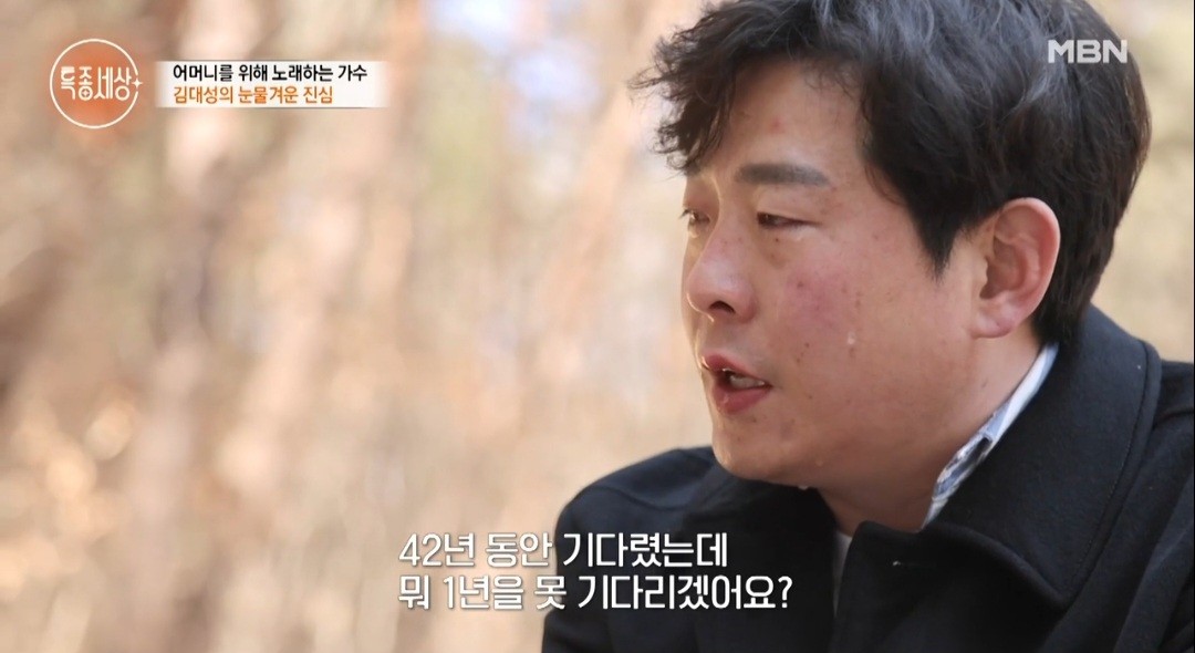 트로트 가수 김대성, 6년째 생모를 찾아 눈물로 토로하다