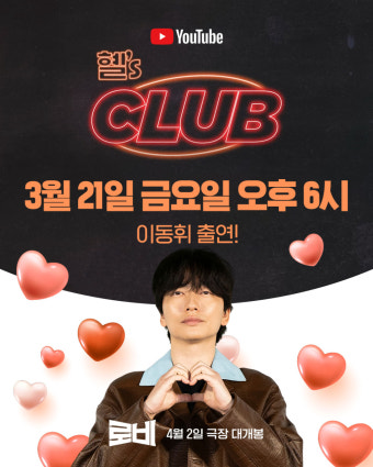 '로비' 하정우·이동휘, 본격 홍보 시작…'와글와글'→MBC '전참시' 출격