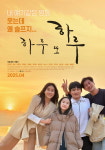 현영의 영화배우 변신 하루 또 하루 극복과 응원의 공감 선사