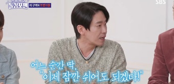 '돌싱포맨' 엄기준 