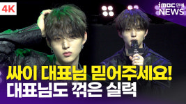 [영상] 티엔엑스, 대표님 저 한 번 믿어주세요(포 리얼?)