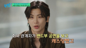 '유퀴즈' 박형식 