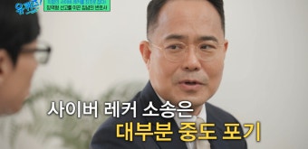 '유퀴즈' 정경석 변호사 