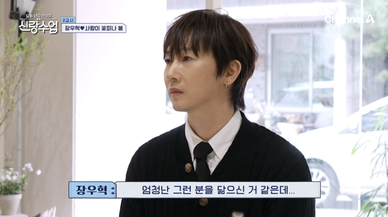 장우혁X오채이, 설렘 가득한 만남! 신랑수업에서 화제를 모은 찐 설렘 커플