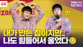 [영상] 기안84, '낭만 치사량' 기안장 