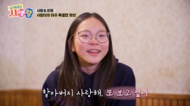 내생활 추사랑, 유도복 입고 촬영 중 오열 할아버지 보고 싶어