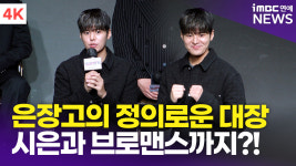 [영상] 려운, 액션스쿨 다니며 10kg 증량 